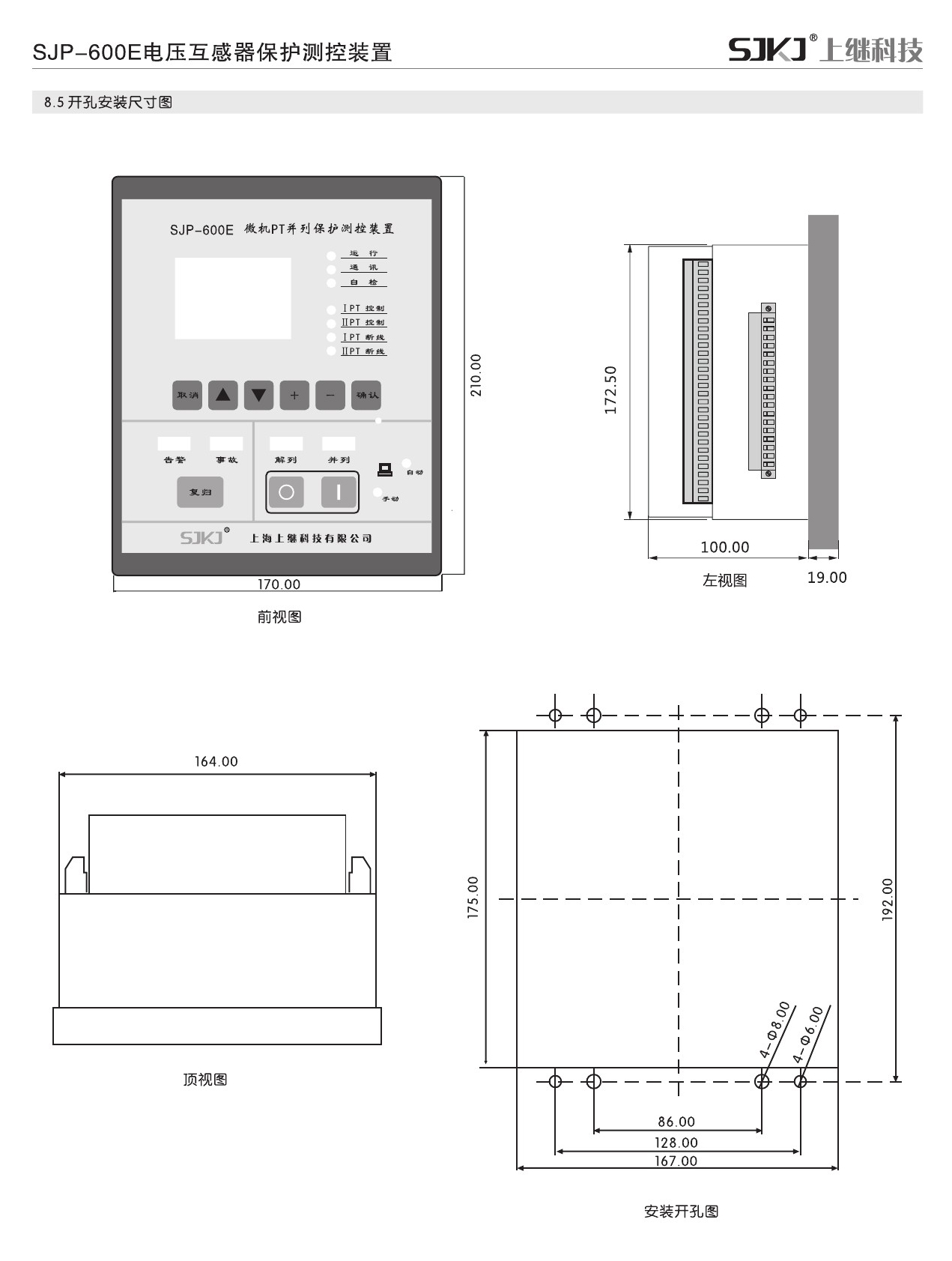 SJP-600E微機綜合保護裝置產品尺寸圖片